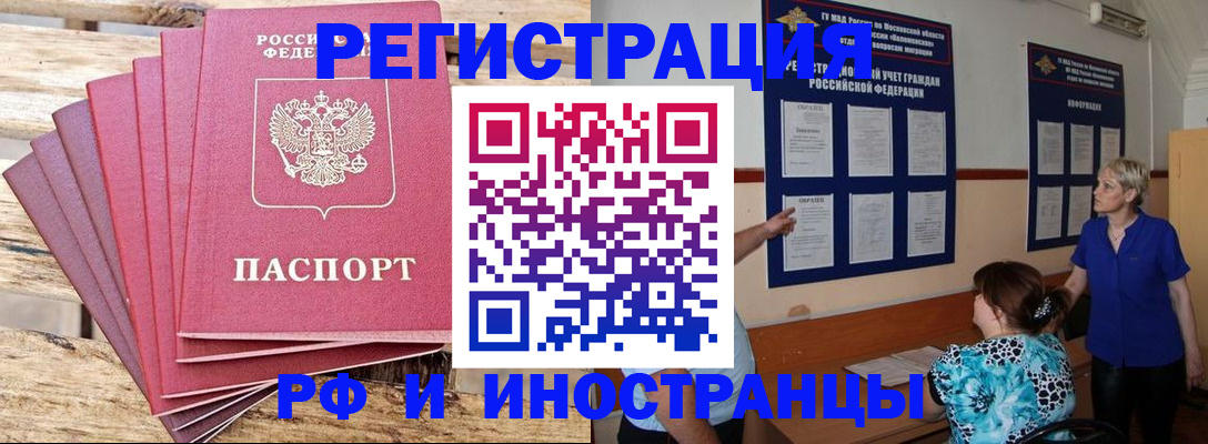 прописка штамп в Артёмовском