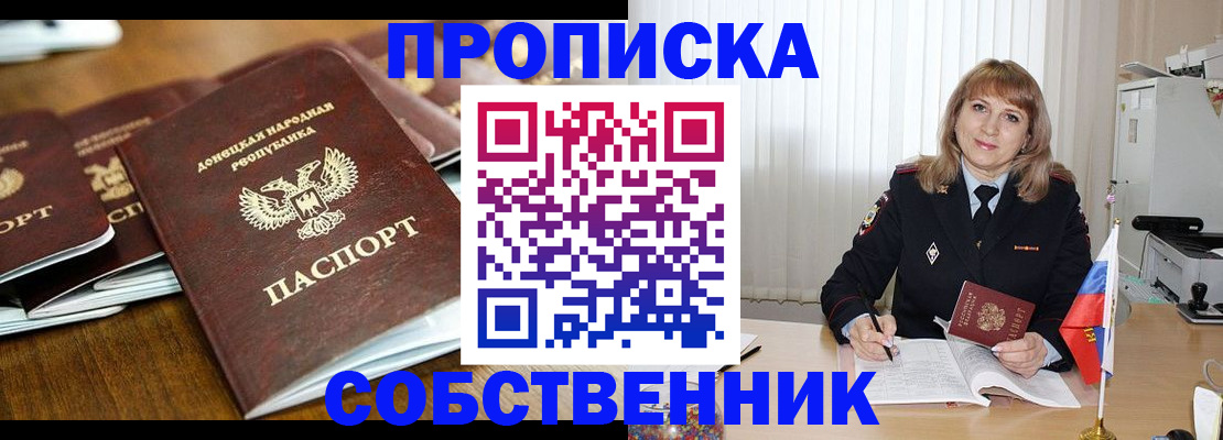 прописка от собственника в Артёмовском