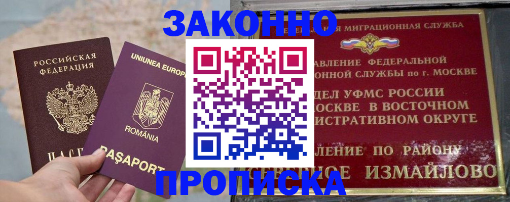 прописка для работы в Артёмовском